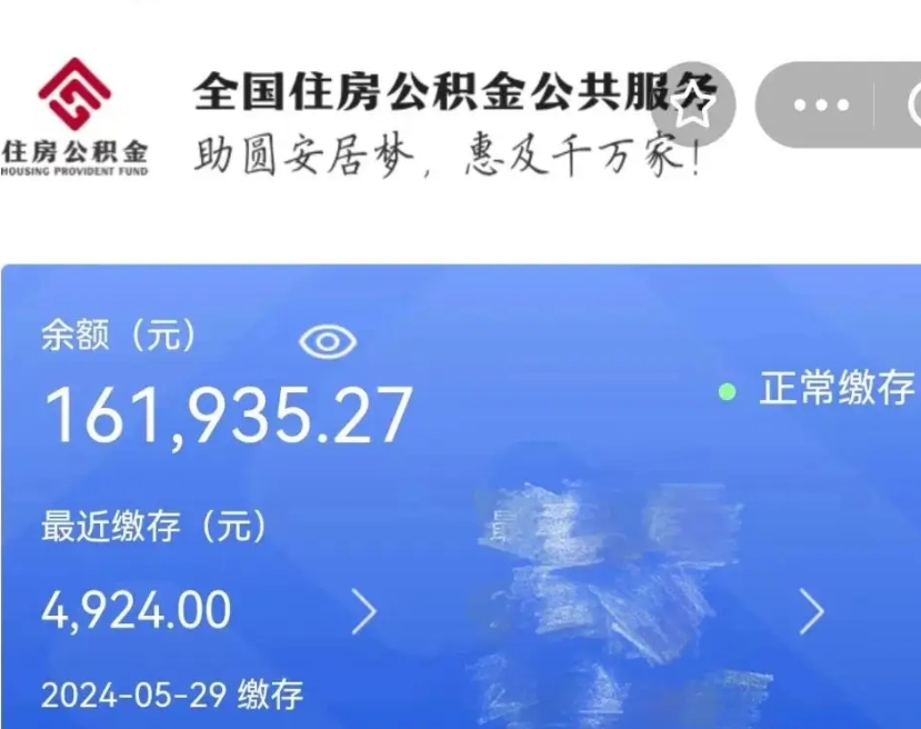 秦皇岛公积金辞职了怎么取出来（公积金辞职后能取出来吗）