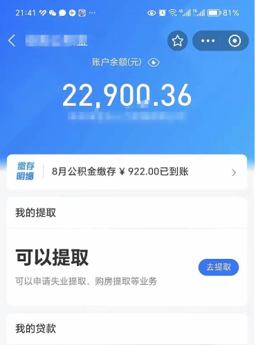 秦皇岛app怎么取公积金（公积金线上提取城市）