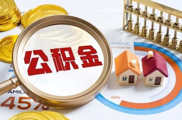 秦皇岛住房公积金封存状态怎么取出来（公积金封存状态怎么提）